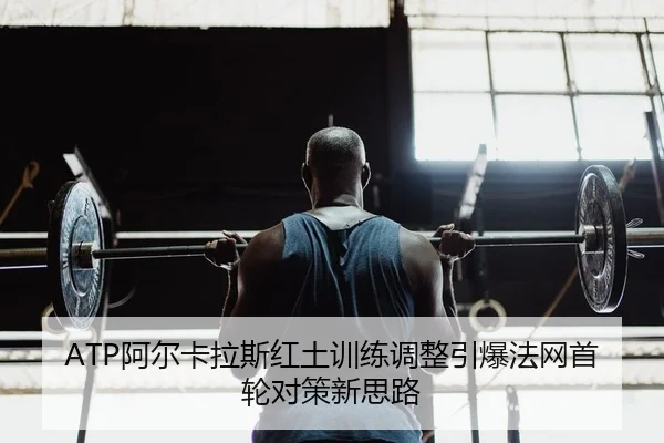 a-er-ka-la-si-hong-tu-xun-lian-tiao-zheng-yin-bao-fa-wang-shou-lun-dui-ce-xin-si-lu-2-564.jpg