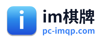 im棋牌